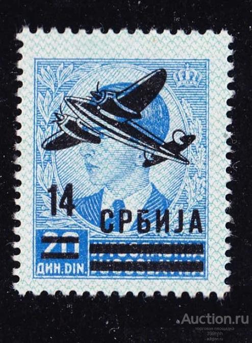 aвиaция Европа 1942 СРБИJA 14/20ДИH.DIN.*