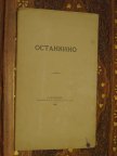 ШЕРЕМЕТЕВ ОСТАНКИНО ИСТОРИЯ УСАДЬБЫ 1897 г!!! РЕДКОЕ ИЗДАНИЕ НЕ ДЛЯ ПРОДАЖИ!!!