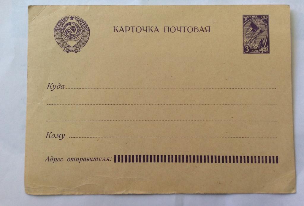 Почтовая карточка «Слава труду и науки»