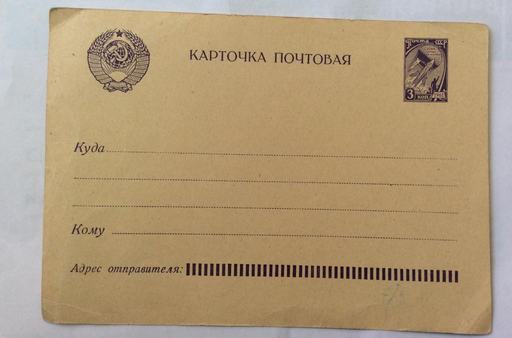 Почтовая карточка «Слава труду и науки»
