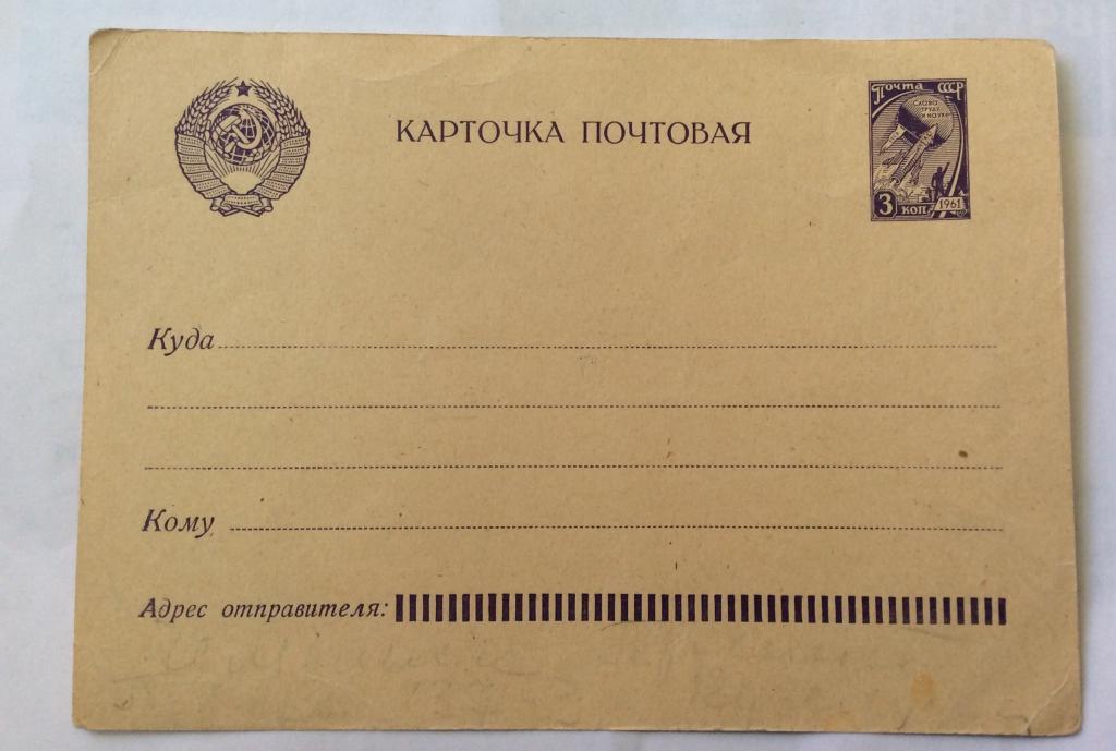 Почтовая карточка «Слава труду и науки»