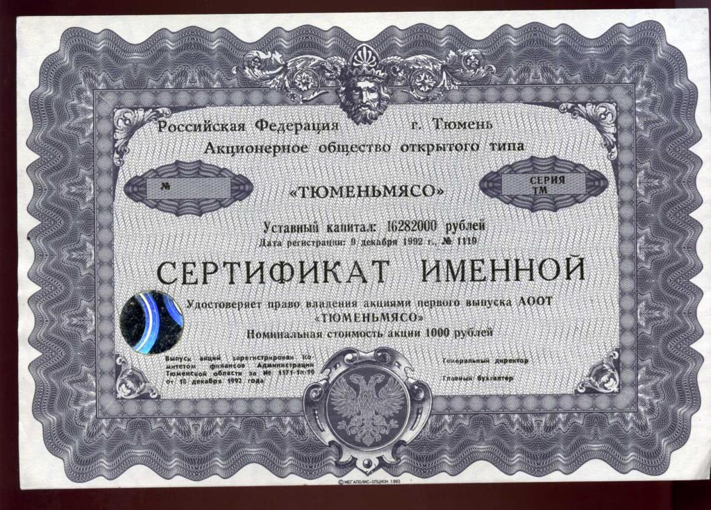 паи и акции