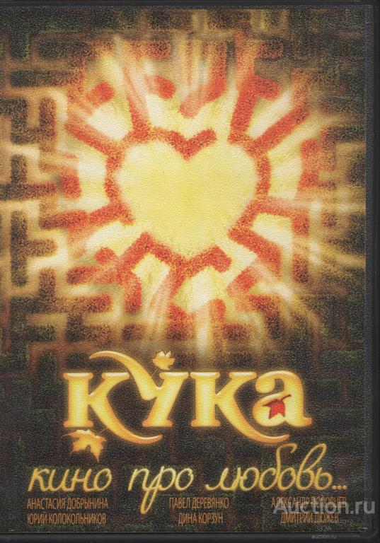 DVD диск фильм Кука