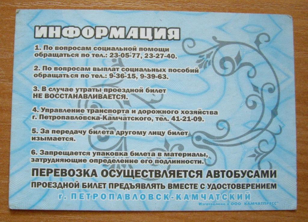 Проездная карта красноярск
