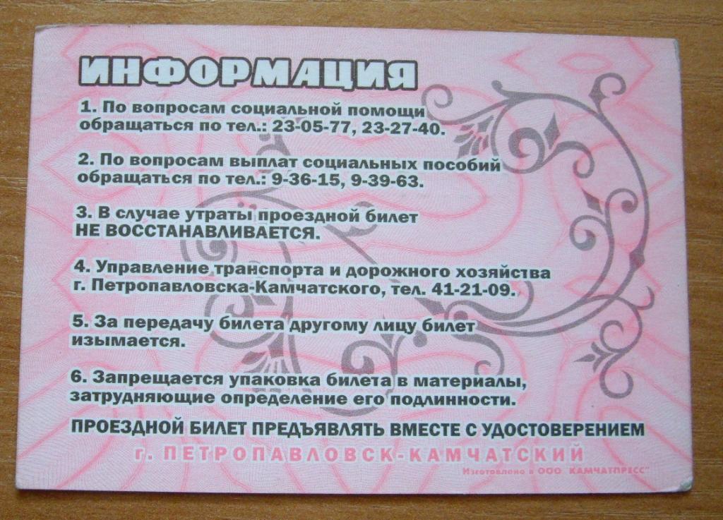 Проездная карта златоуст