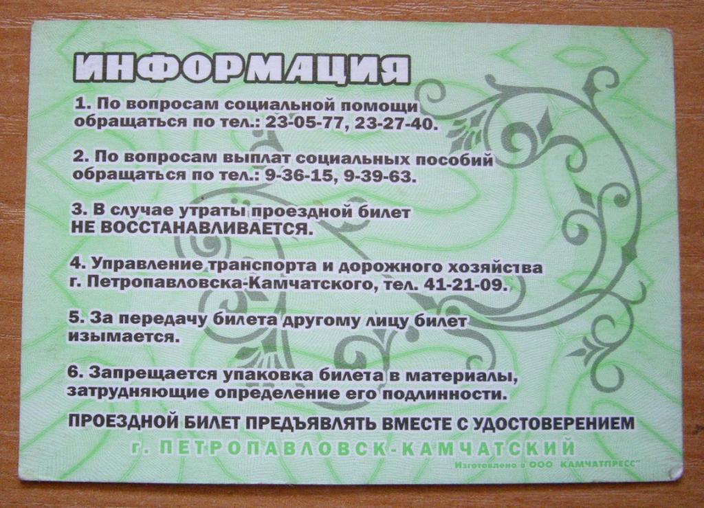 Телефонный Номер Знакомству Девочке Петропавловск Камчатский