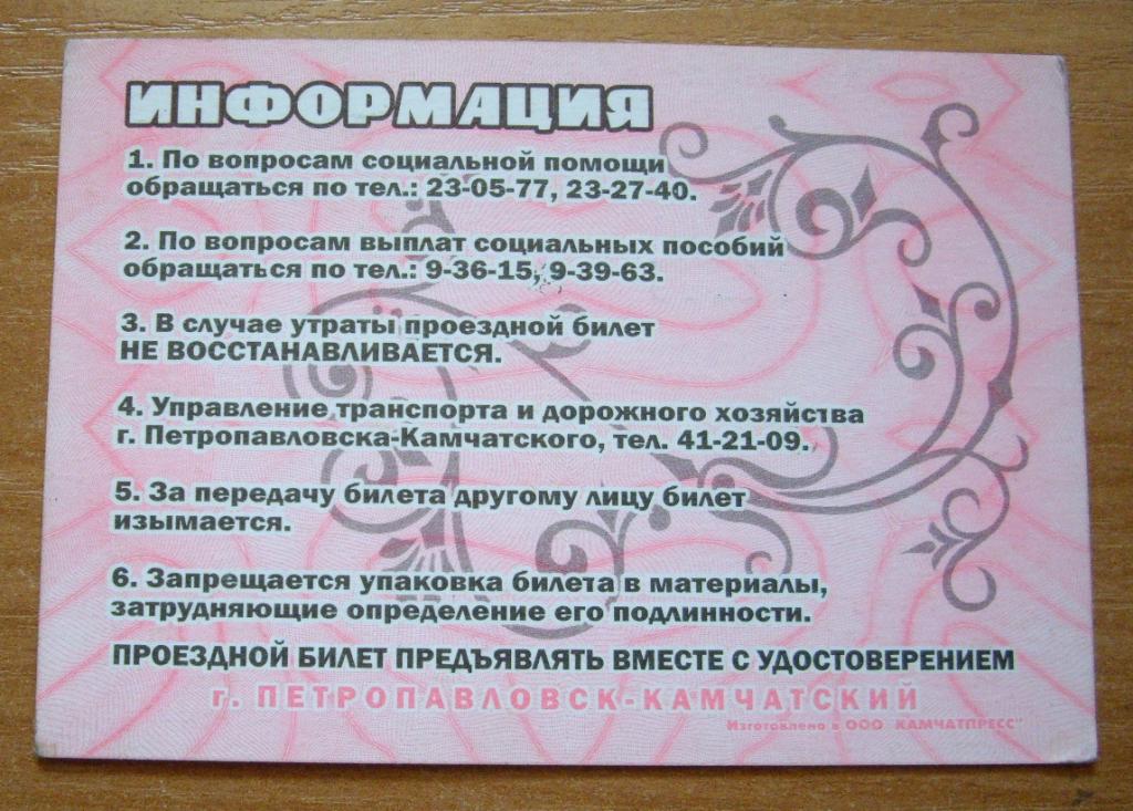Социальная карта красноярского края проездная