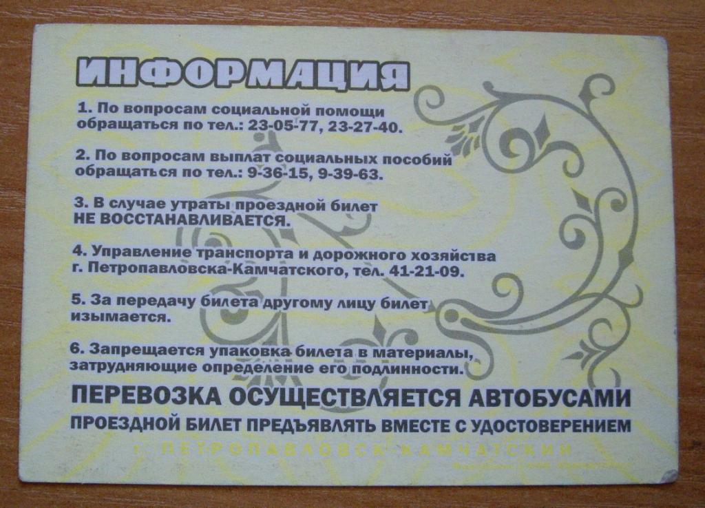 Телефонный Номер Знакомству Девочке Петропавловск Камчатский
