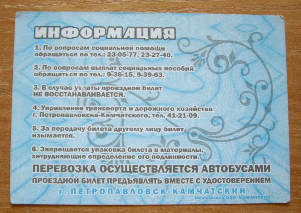 Социальная карта красноярского края проездная
