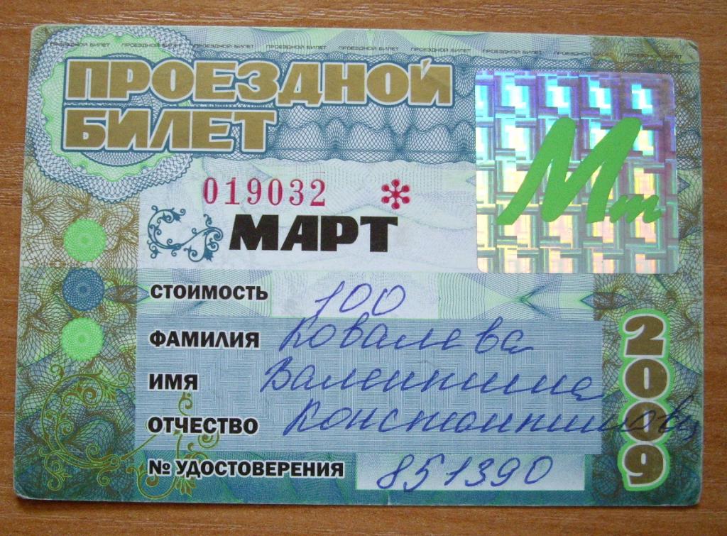 Проездной петропавловск камчатский. Картонный проездной. Школьный проездной. Проездной петропавловск камчатский золотая корона. Петропавловск автобус петропавловск камчатский автобус.