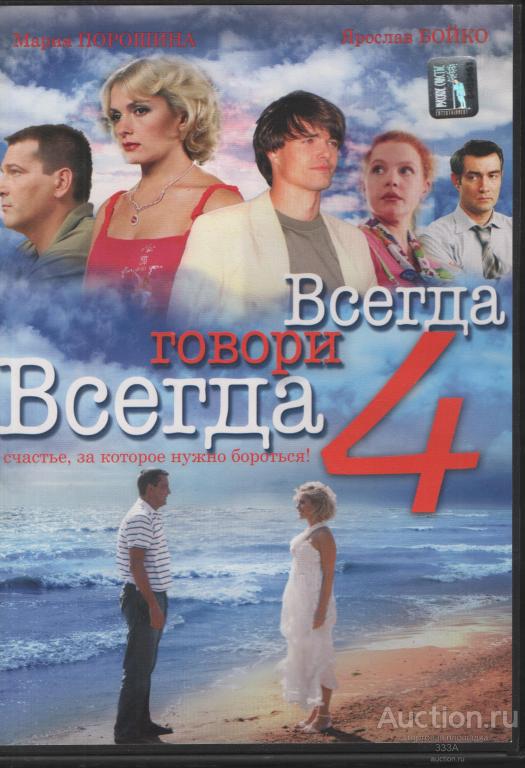 DVD диск фильм Всегда говори всегда 4