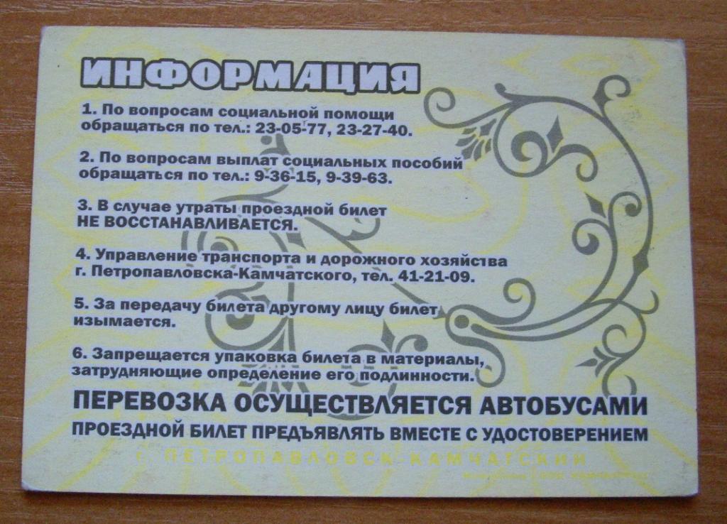 Транспортная карта петропавловск камчатский