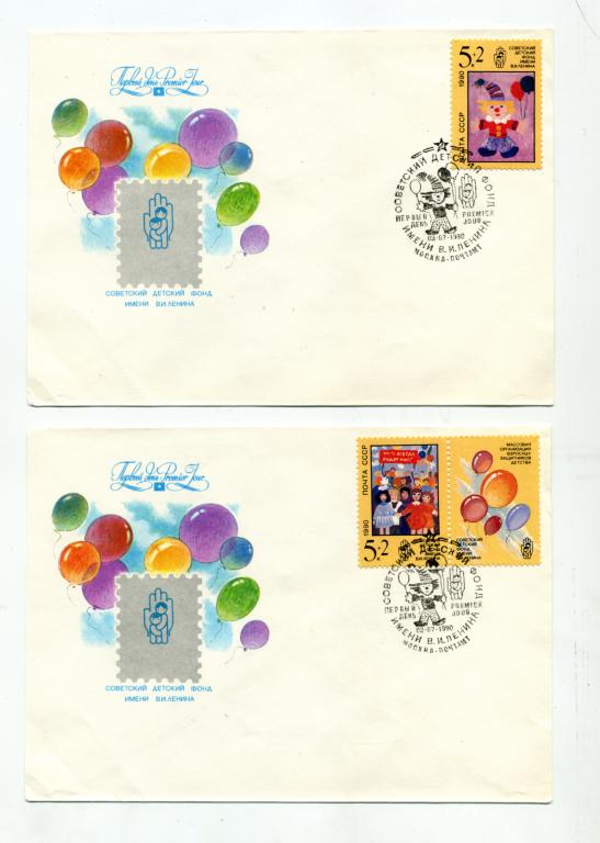 СССР. Советский детский фонд им. Ленина. Рисунки детей. 3 КПД. 1990