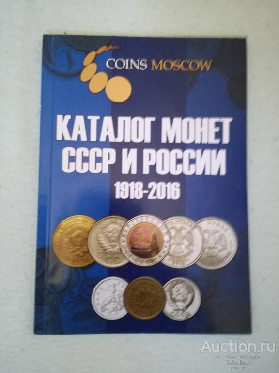 Каталог Монет России Фото
