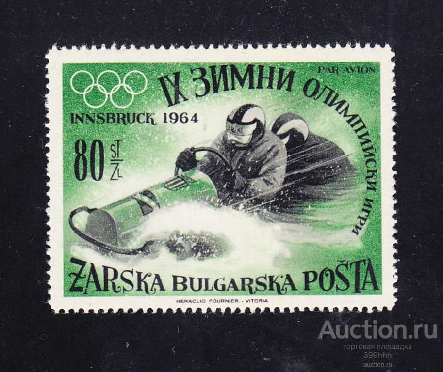 спорт ОЛИМПИАДА 1964 INNSBRUCK Zarska Bulgarska EXILE 80ст**