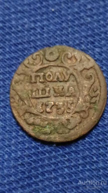 Монета  рубль, копейка, полушка 1735 год, оригинал