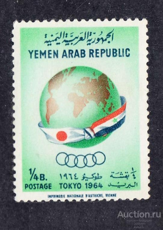 спорт ОЛИМПИАДА 1964 ТОKYO Азия Yеmеn 1/4В**