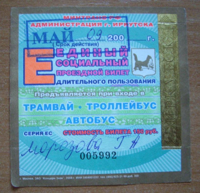 Сыктывкар Купить Проездной Билет