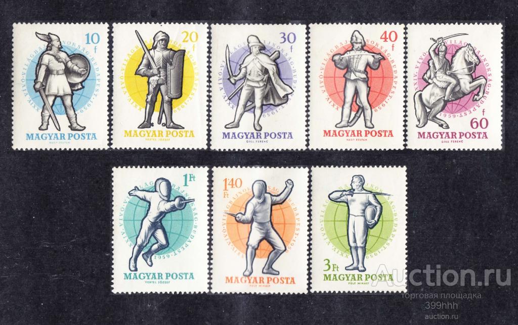 спорт серия Европа Венгрия 1959* 2007 - 17€!!!!! ФЕХТОВАНИЕ