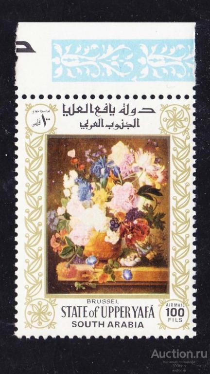 живoпиcь Азия 1967 UPPER YAFFA 100F** Van Brussel