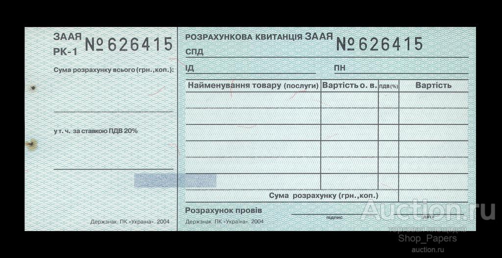 УКРАИНА квитанция Держзнак 2004 г. ВЗ