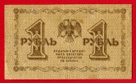 Кредитный билет 1 рубль 1918 год. Редкость!