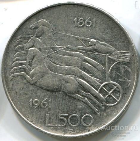 Италия 500 лир 1961 года 100 лет Объединению Италии. Серебро