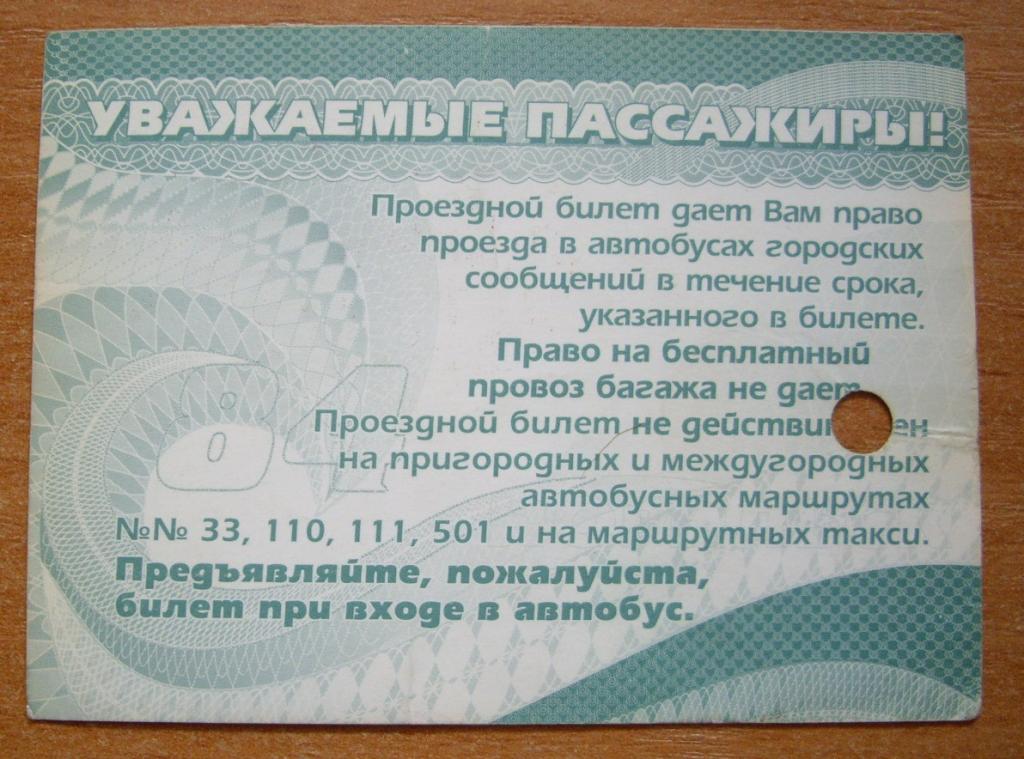 Где Можно Купить Льготный Проездной