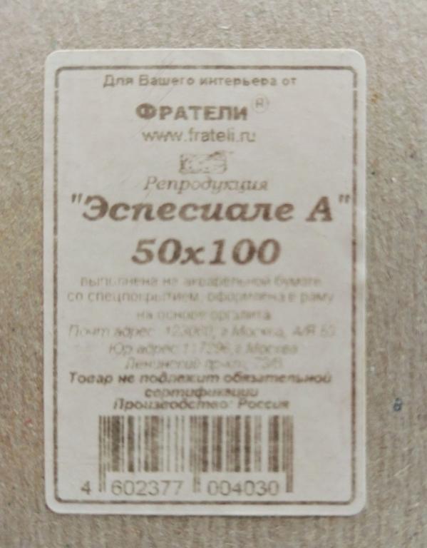 Эспесиале картина фратели