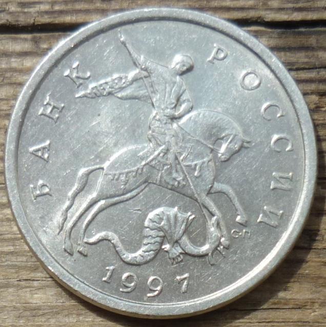 5 Копеек 1997 С-П года.