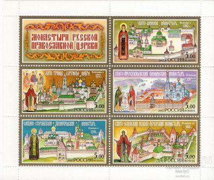 Россия 2002  Монастыри Русской православной церкви.   , малый лист