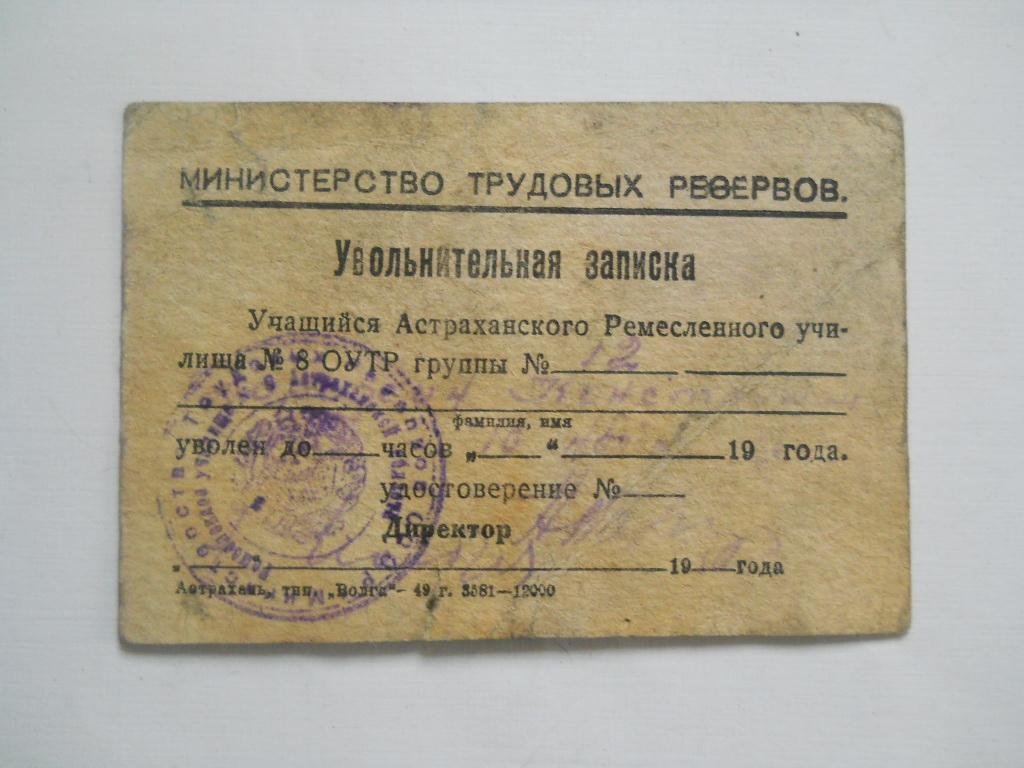 Увольнительная записка образец