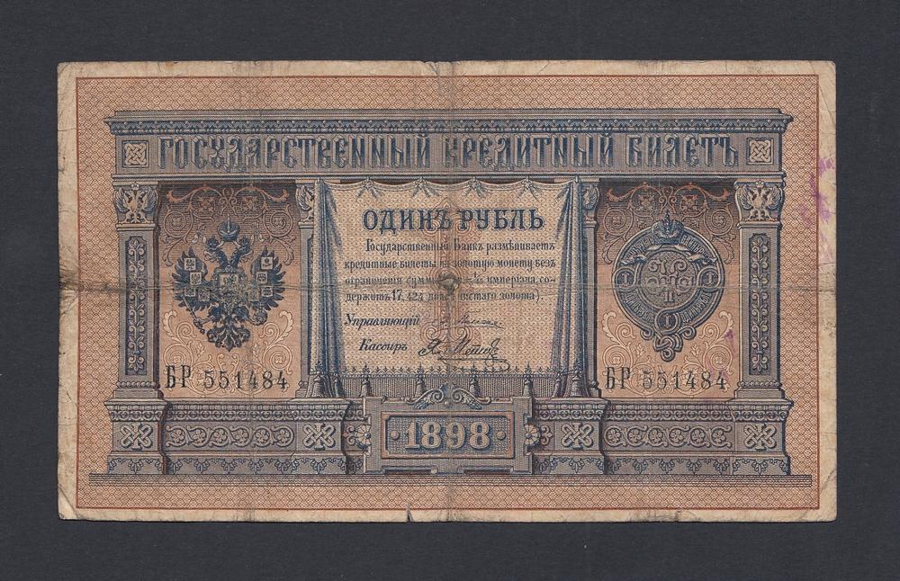 1898г 1 рубль Плеске/Метц (БР)