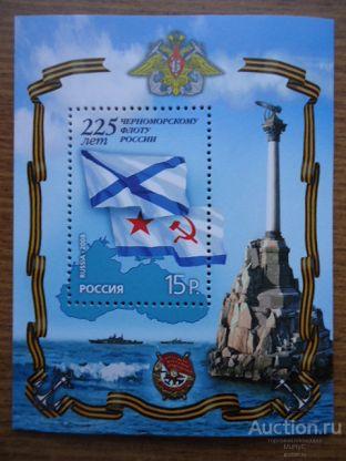 Россия 2008 225 лет Черноморскому флоту , блок.