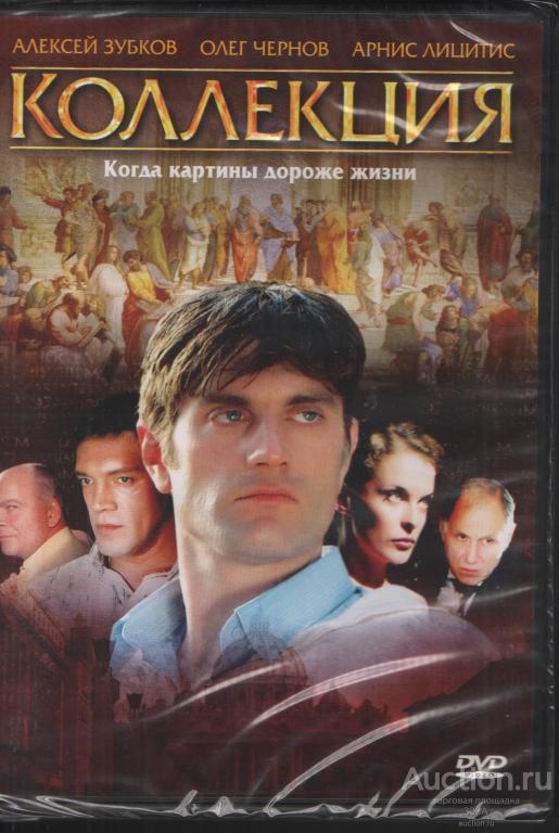 DVD диск Коллекция