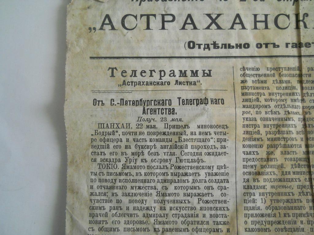 астраханский листок газета. астраханский листок. газета “ листок для посетителей кавказских минеральных вод” 1884. астраханский листок. астраханский листок.