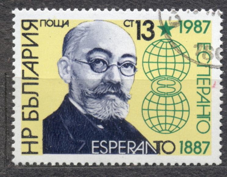 Болгария 1987 г. Эсперанто гашеная
