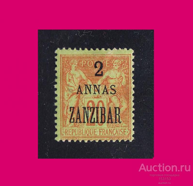Африка французская почта ZANZIBAR 1897 2 ANNAS*