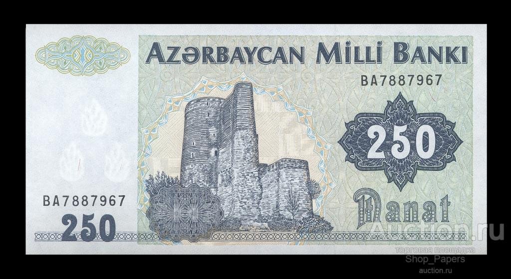 АЗЕРБАЙДЖАН 250 манат 1992 Серия ВА UNC