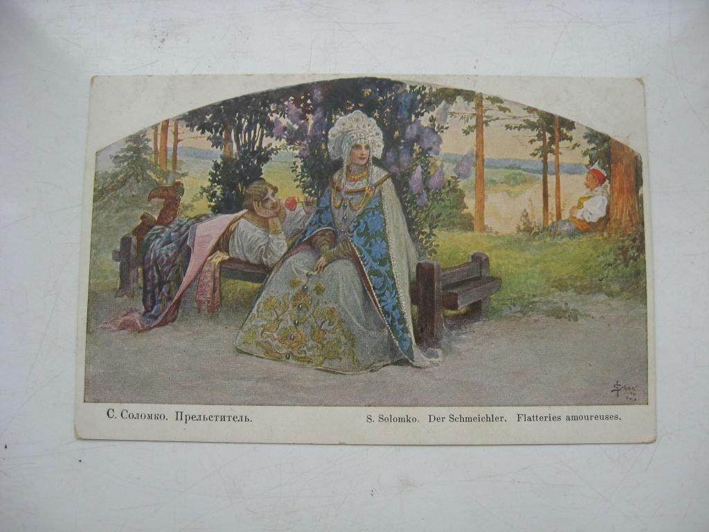 Цена открыток соломко