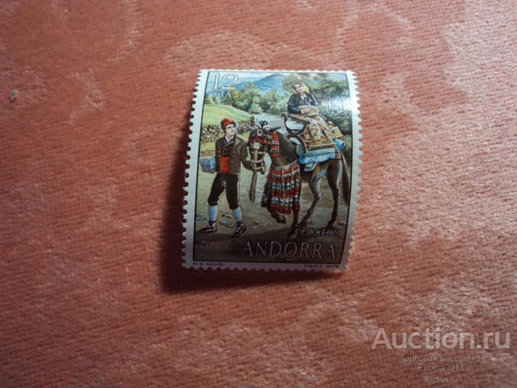 Марки.Андорра(исп.).1979 г.Костюмы.№ по Mi.122 **.