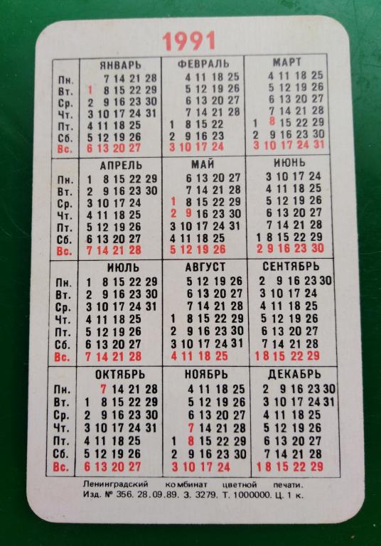 Календарь 1991 года. Календарь 1994 года по месяцам. Календарь 1991 года по месяцам. Производственный календарь 1991 года. Календарь 1990 года по месяцам.