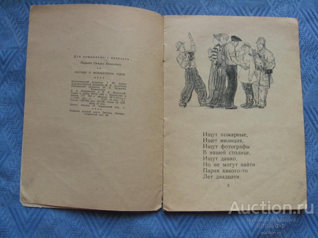 Маршак школьнику на память текст распечатать. Маршак школьнику на память. Маршак школьнику на память стихотворение. Маршак рассказ о неизвестном герое.