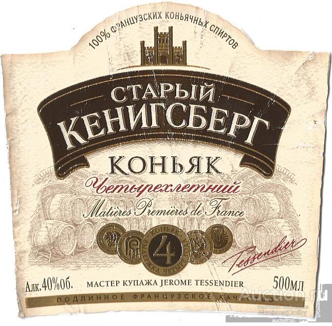 Где Купить Старый Кенигсберг В Калининграде