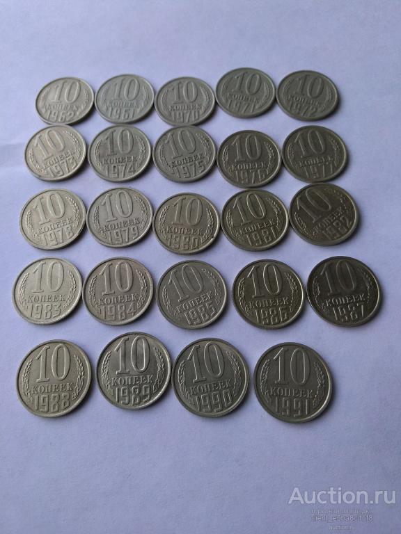 10 коп с 1961.62.1970 по . 1991г..24штук