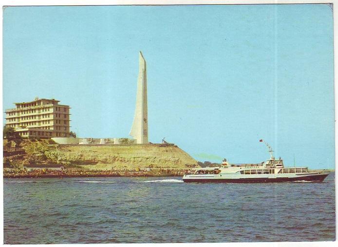 1979 ДМПК флот Крым обелиск городу-герою Севастополю пароходик Спартак