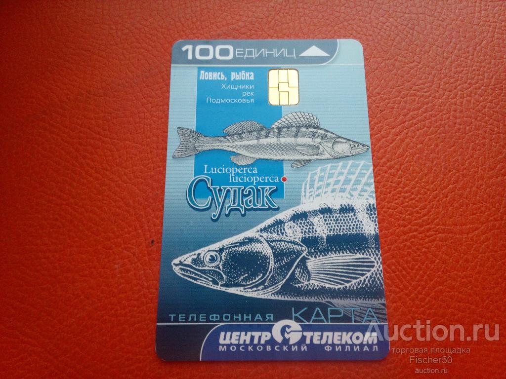 телефонная карта ЦЕНТР ТЕЛЕКОМ Московский филиал  100 единиц 2006 год СУДАК (к15)