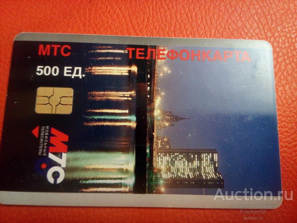 телефонная карта МТС МОБИЛЬНЫЕ ТЕЛЕСИСТЕМЫ  500 единиц  (к9)