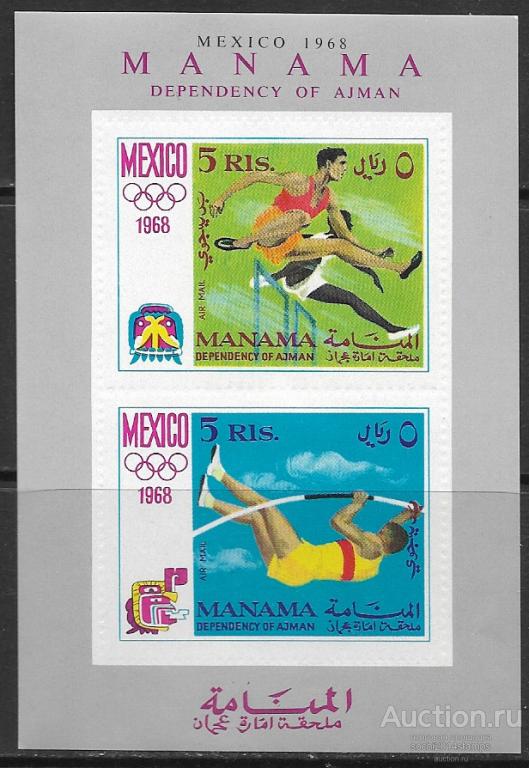 Аджман. Манама. Летние Олимпийские игры в Мексике. Блок без перфорации