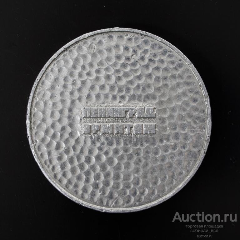 Медаль настольная Ленинград Эрмитаж, алюминий